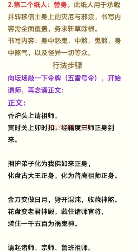 乘云普安科仪篇视频+文档 道教科仪教程