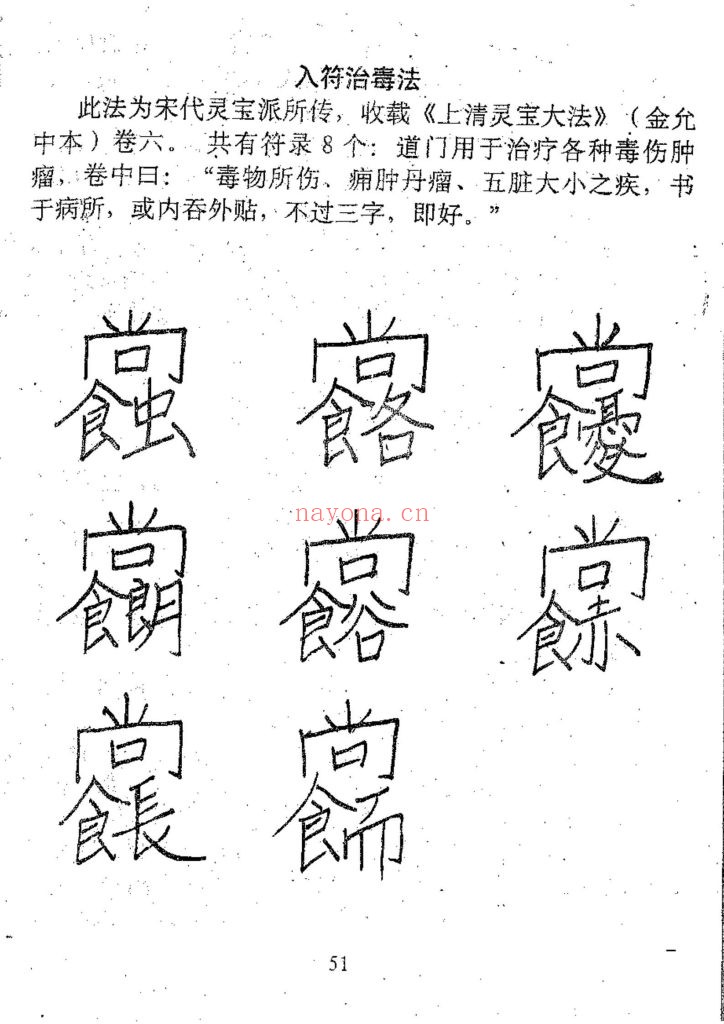 《龙虎山天师府符箓教材初中级班》+《天师府教材高级班》+《龙虎山天师府道法研究》10