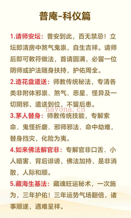 乘云普安科仪篇视频+文档 道教科仪教程