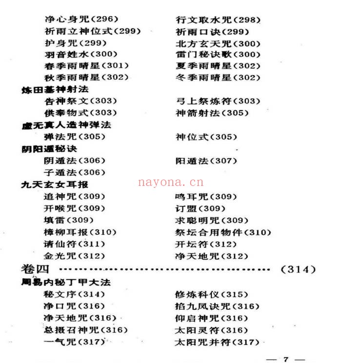 道家秘法万法归宗源集199页PDF 道法秘本