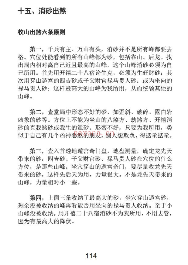 三合古法行山手册跑山手册江湖风水形峦亲传260页PDF