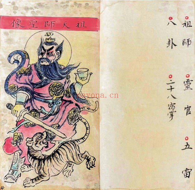 玄门七十二手诀正一天师秘传手诀43双面PDF