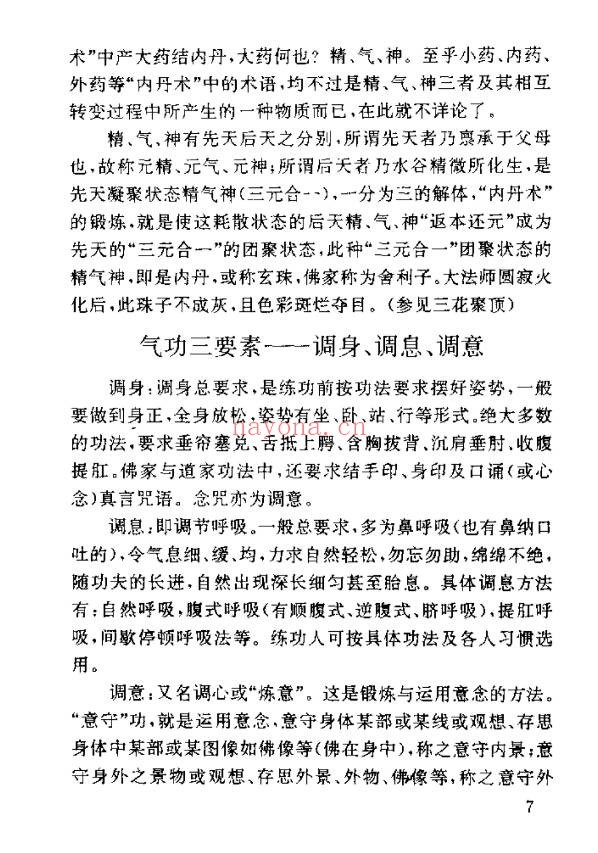 林树滋儒佛道三家气功精义175页PDF 气功教程