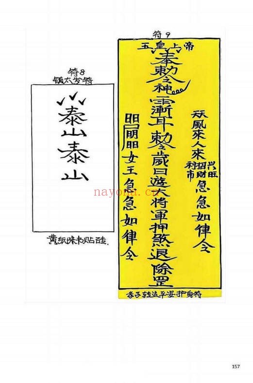 刘万平阴阳黑通书校正稿495页PDF 风水秘本
