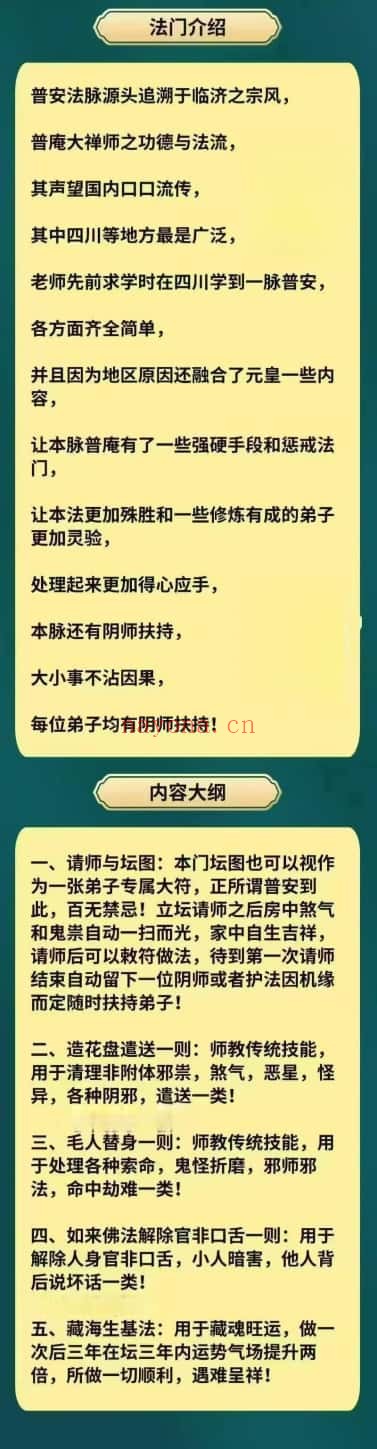 乘云普安科仪篇视频+文档 道教科仪教程