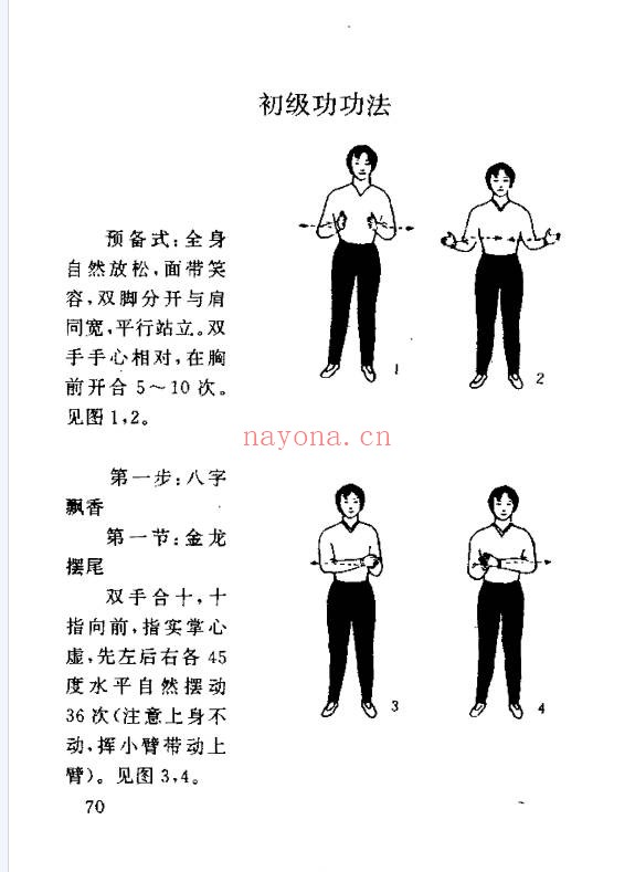林树滋儒佛道三家气功精义175页PDF 气功教程