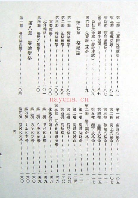 陈品宏预言命学真解488页PDF 八字命理秘本