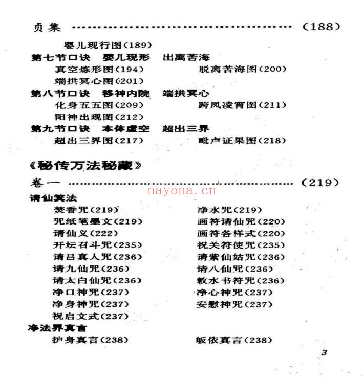 道家秘法万法归宗源集199页PDF 道法秘本