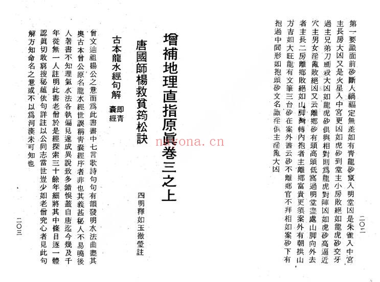 四明如玉澈莹地理直指原真467页PDF 风水地理秘本