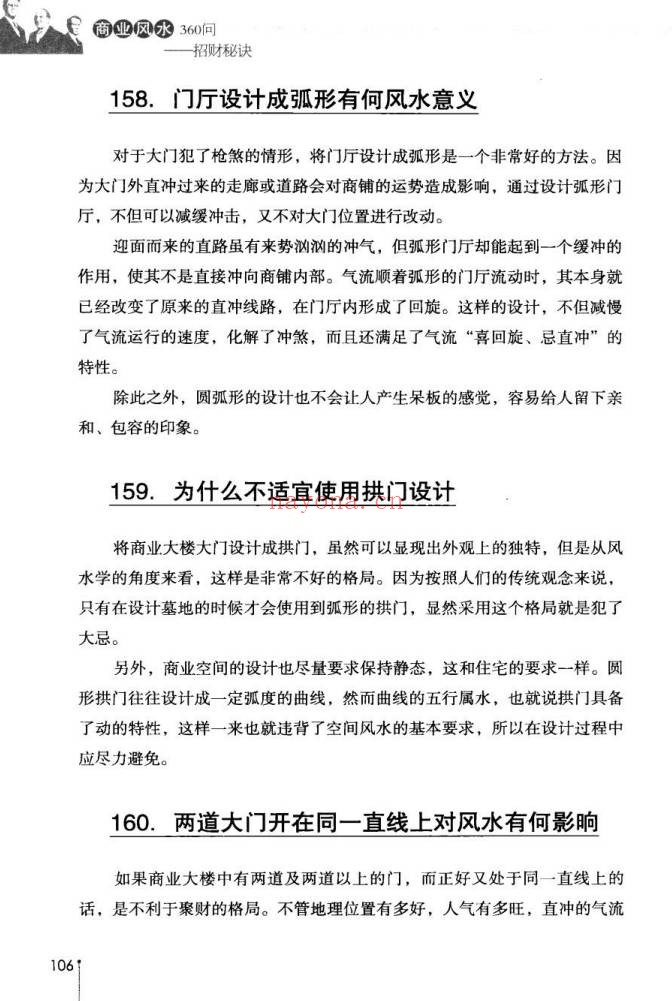 董易奇商业风水360问招财秘笈253页PDF 风水教程