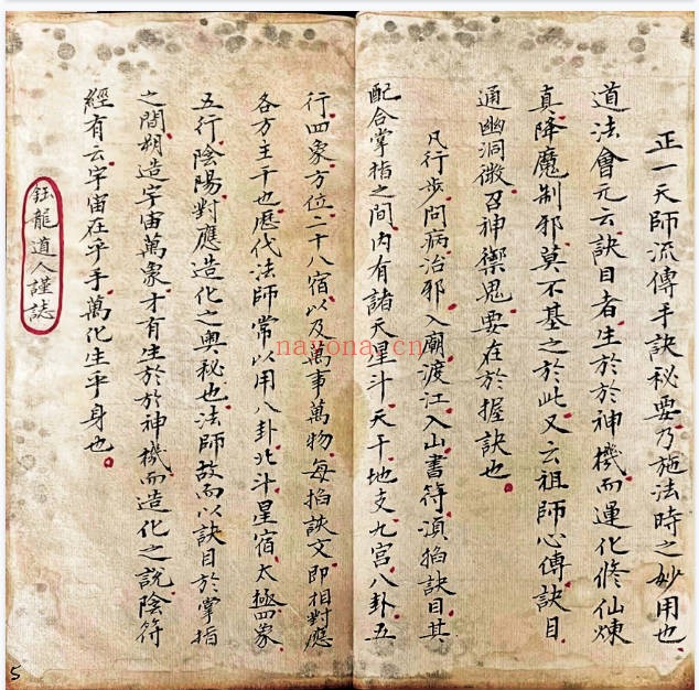 玄门七十二手诀正一天师秘传手诀43双面PDF