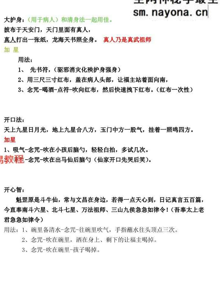 《玉门道法》-48页.pdf