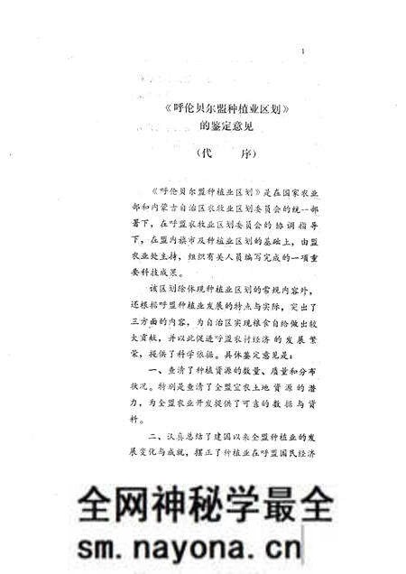 1991-呼伦贝尔盟种植业区划.pdf电子版_内蒙古志预览图1 1991-呼伦贝尔盟种植业区划.pdf电子版_内蒙古志预览图1