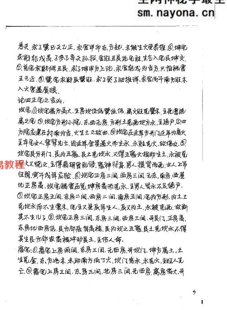 绝秘阳宅手写笔记资料、弟子班绝密资料8套合集，共365页.pdf