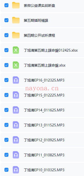 丁旭清2025紫薇斗数合集 视频+音频+课件全套