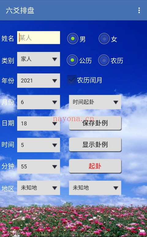 手机六爻排盘（V1.87安卓版）手机必备工具 - 世有网-专业国学易学古籍资源库