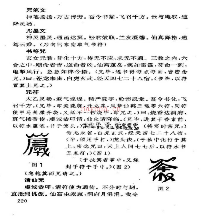 道家秘法万法归宗源集199页PDF 道法秘本