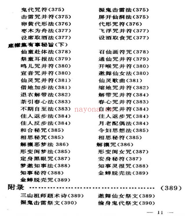 道家秘法万法归宗源集199页PDF 道法秘本