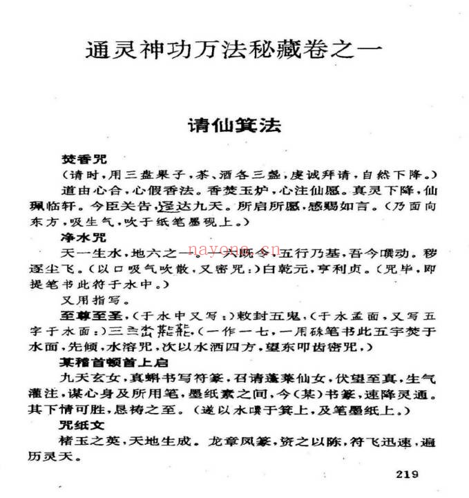 道家秘法万法归宗源集199页PDF 道法秘本
