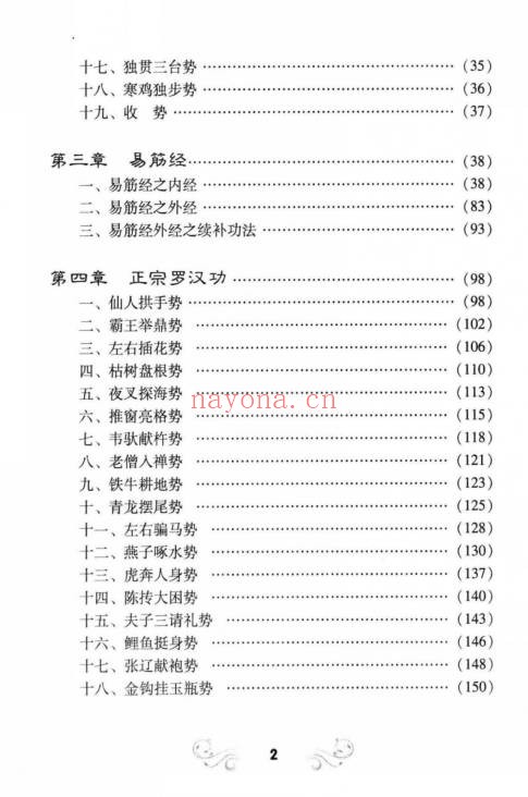 吴霞少林秘传内功217页PDF 少林功法教程