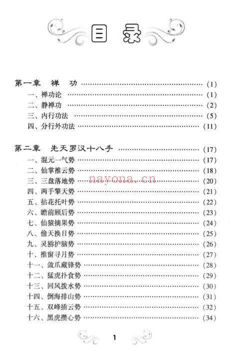 吴霞少林秘传内功217页PDF 少林功法教程
