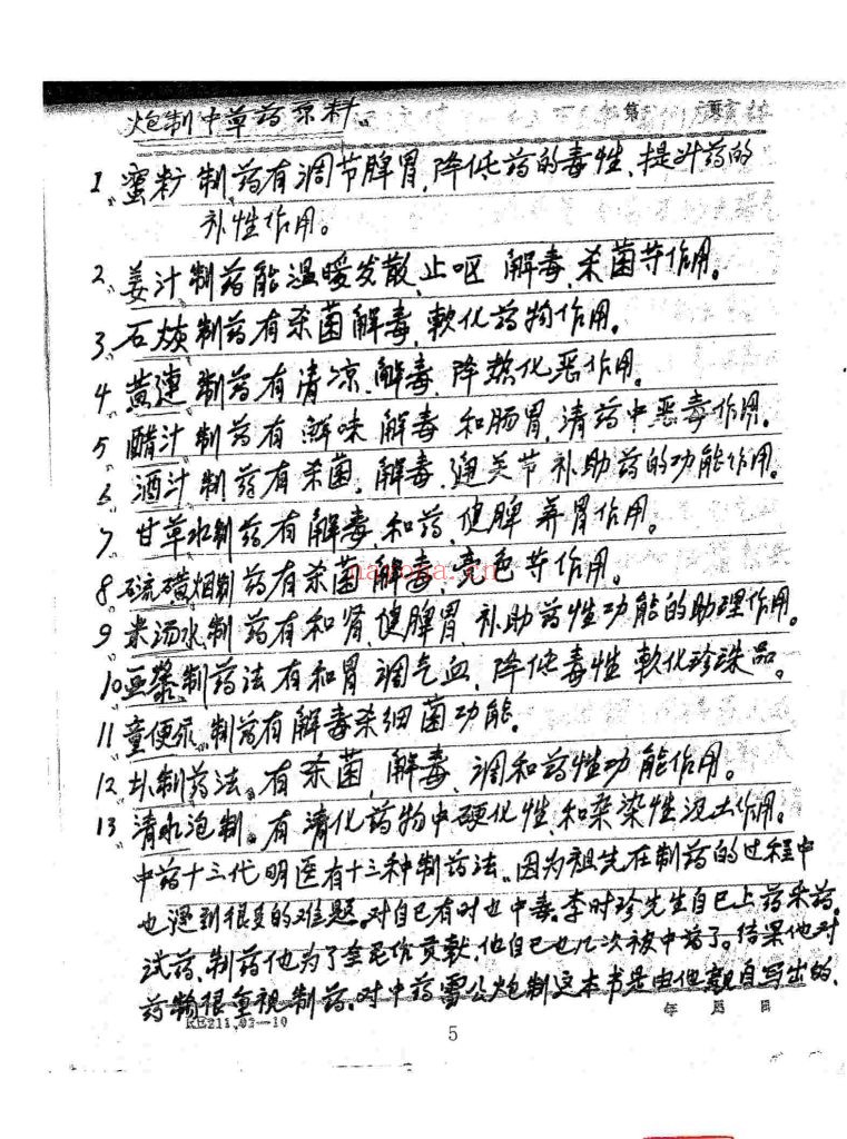 《绝密·中医伤科秘传》1957年10