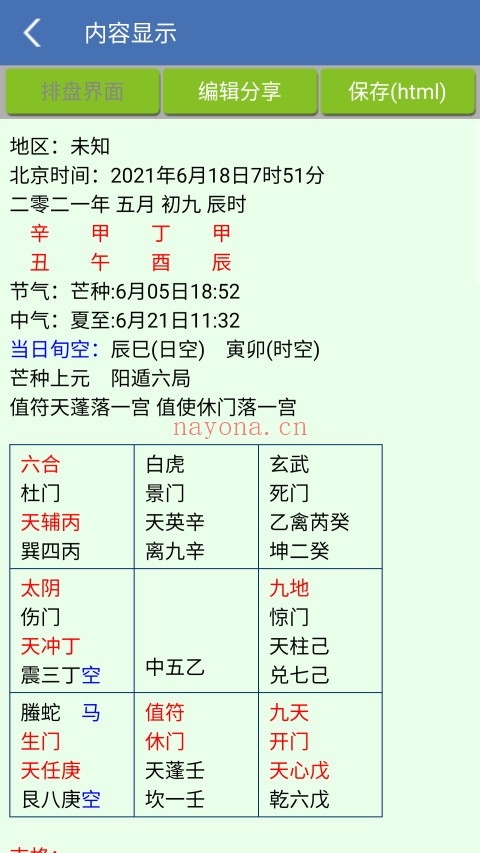 手机综合排盘（V1.87安卓版）手机必备工具 - 世有网-专业国学易学古籍资源库