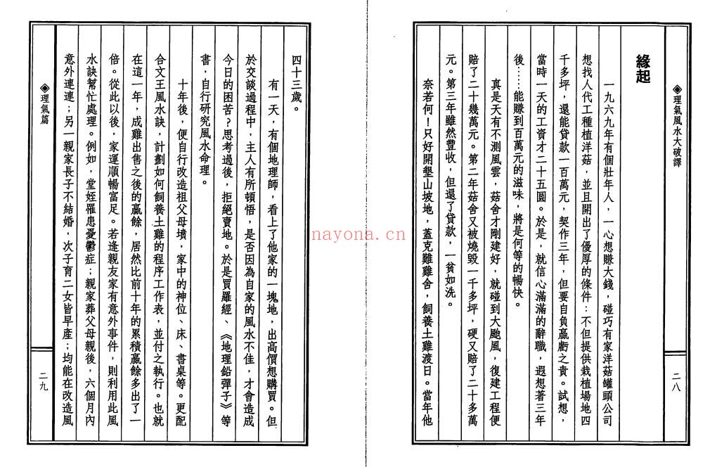 张建民理气风水大破译332页PDF 风水教程