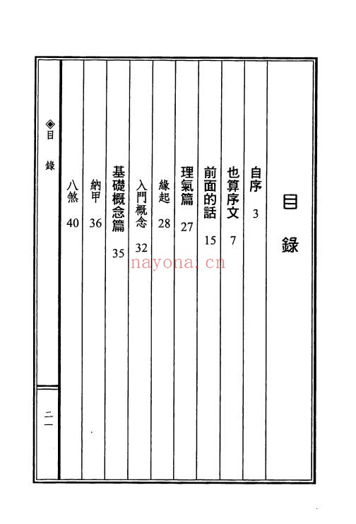 张建民理气风水大破译332页PDF 风水教程