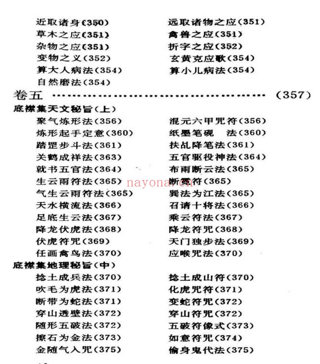 道家秘法万法归宗源集199页PDF 道法秘本