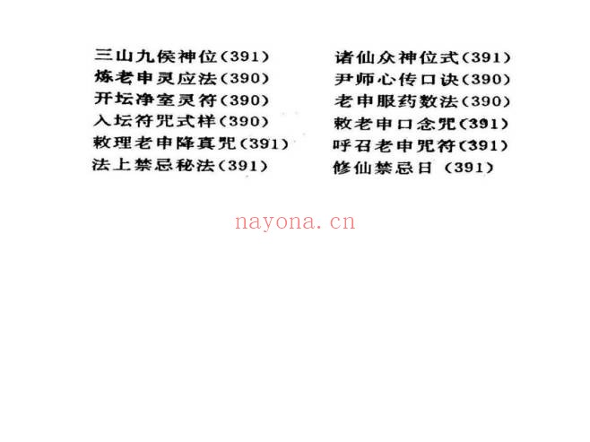 道家秘法万法归宗源集199页PDF 道法秘本