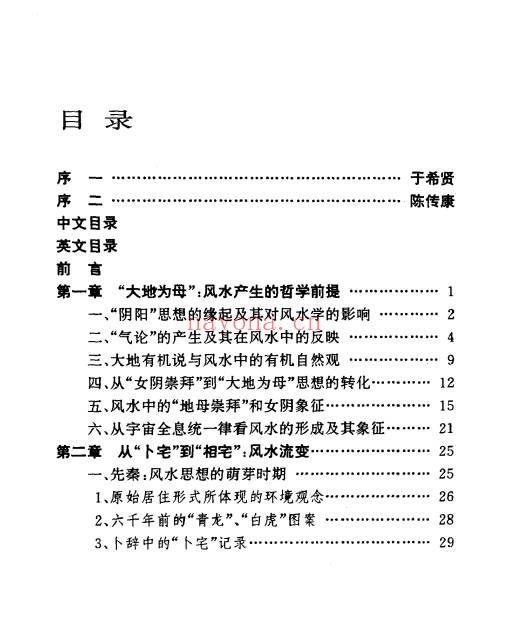 风水中国人的环境观433页PDF 风水文化教程