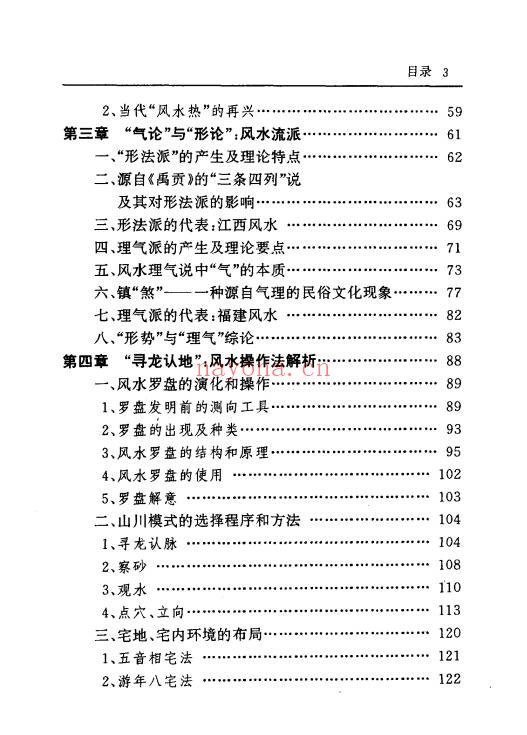 风水中国人的环境观433页PDF 风水文化教程
