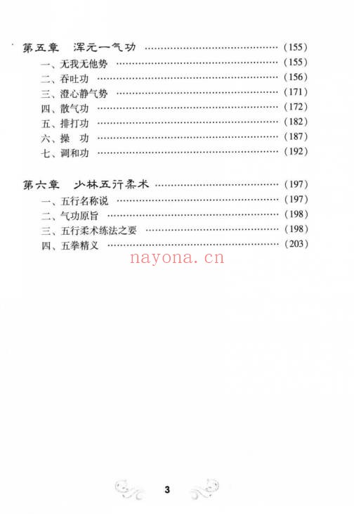 吴霞少林秘传内功217页PDF 少林功法教程