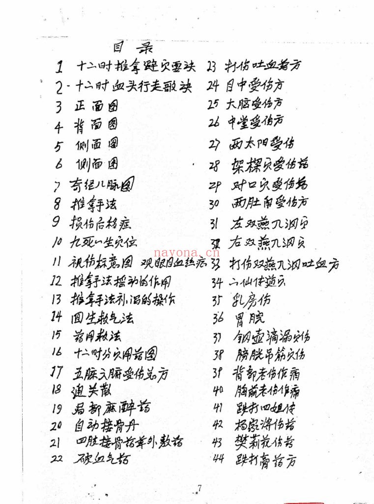 《绝密·中医伤科秘传》1957年10