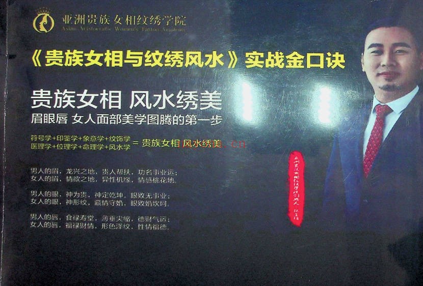 面相美学贵族女相与纹绣风水实战金口诀85页PDF