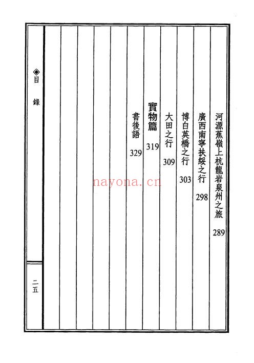 张建民理气风水大破译332页PDF 风水教程