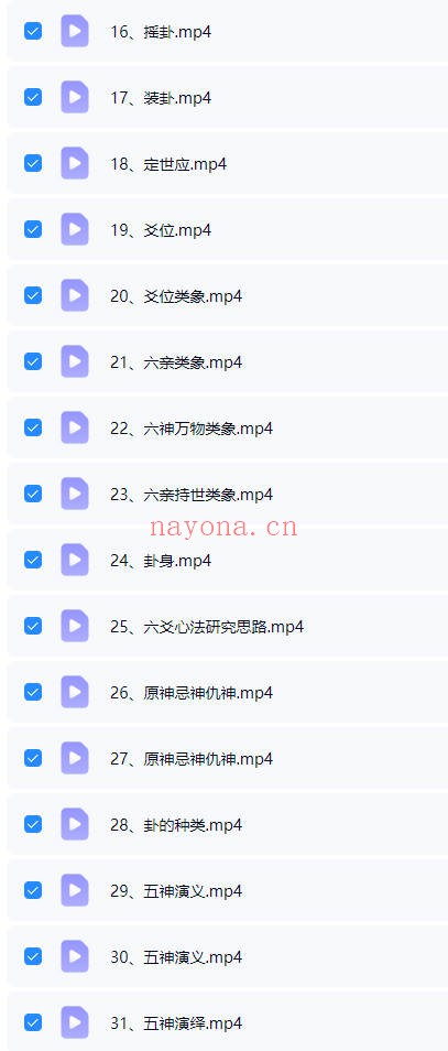 张煜六爻授课实录上下册66集视频 六爻教程
