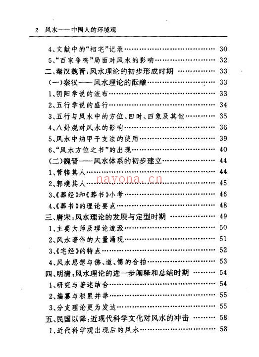 风水中国人的环境观433页PDF 风水文化教程