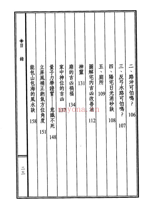 张建民理气风水大破译332页PDF 风水教程