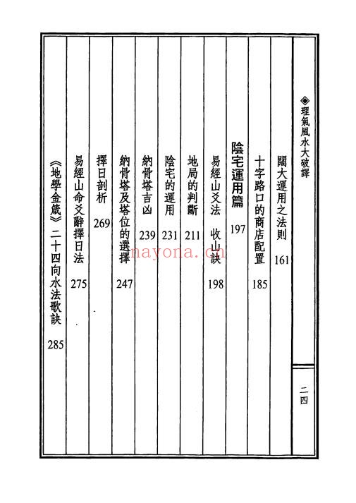 张建民理气风水大破译332页PDF 风水教程