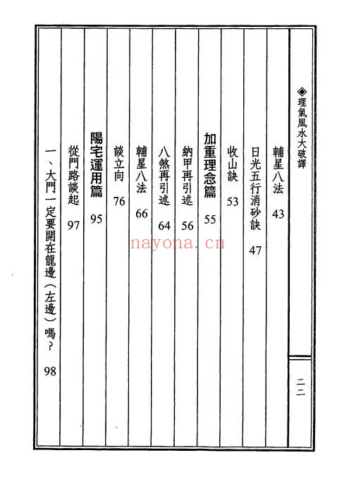 张建民理气风水大破译332页PDF 风水教程