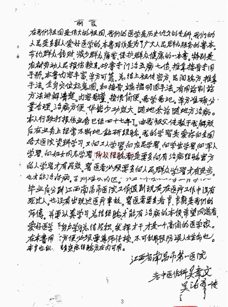 《绝密·中医伤科秘传》1957年10