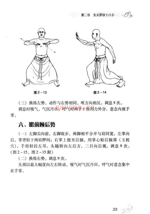 吴霞少林秘传内功217页PDF 少林功法教程