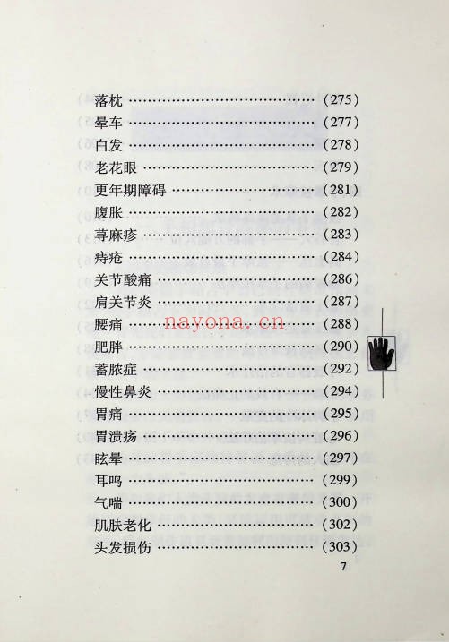 牧人手相术破译人生的秘密358页PDF 面相教程