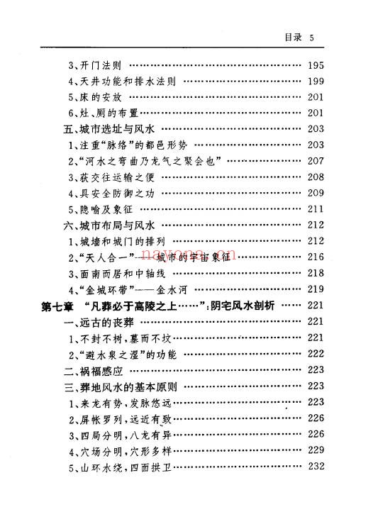风水中国人的环境观433页PDF 风水文化教程