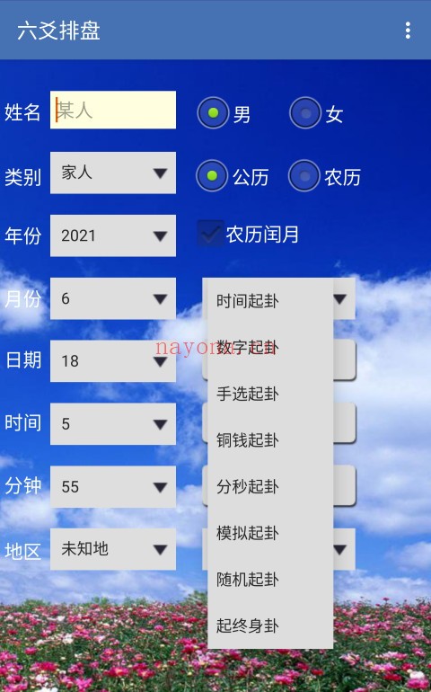 手机六爻排盘（V1.87安卓版）手机必备工具 - 世有网-专业国学易学古籍资源库