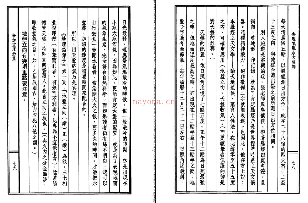 张建民理气风水大破译332页PDF 风水教程