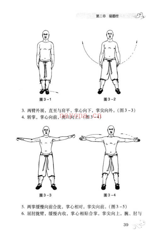 吴霞少林秘传内功217页PDF 少林功法教程