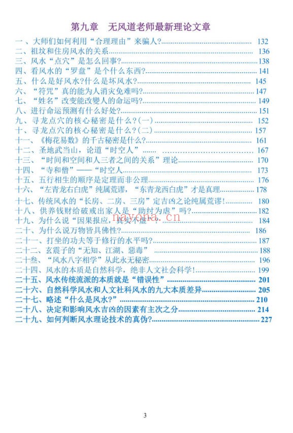 张彪风水大全阴阳宅秘本风水师实用手册235页PDF